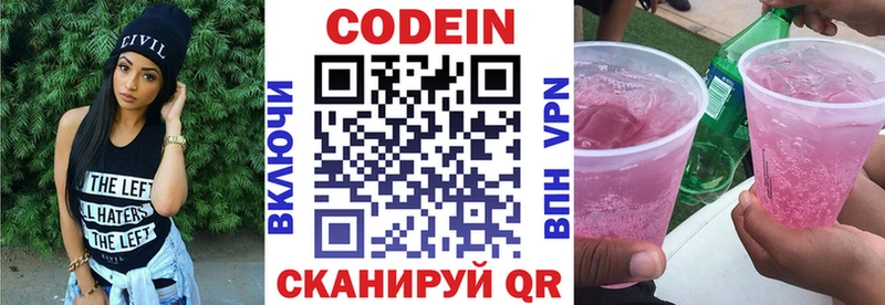 Кодеиновый сироп Lean напиток Lean (лин)  Жуков 